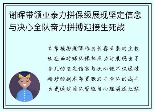 谢晖带领亚泰力拼保级展现坚定信念与决心全队奋力拼搏迎接生死战 谢晖带领亚泰力拼保级展现坚定信念与决心全队奋力拼搏迎接生死战