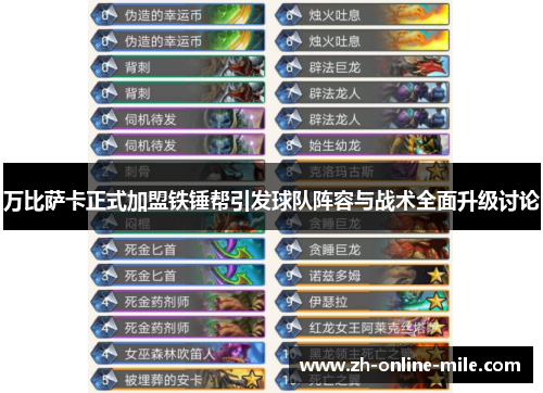 万比萨卡正式加盟铁锤帮引发球队阵容与战术全面升级讨论