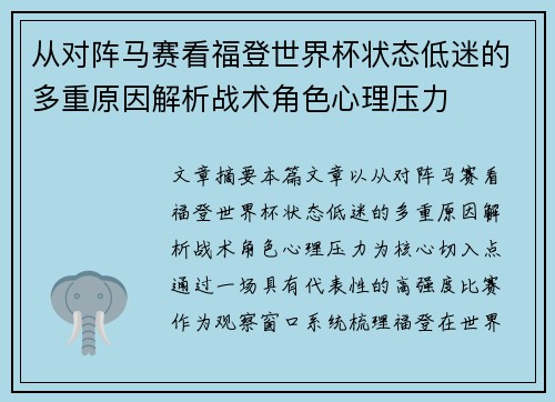从对阵马赛看福登世界杯状态低迷的多重原因解析战术角色心理压力