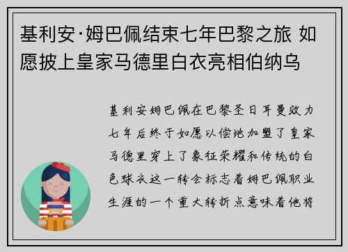 基利安·姆巴佩结束七年巴黎之旅 如愿披上皇家马德里白衣亮相伯纳乌 基利安·姆巴佩结束七年巴黎之旅 如愿披上皇家马德里白衣亮相伯纳乌