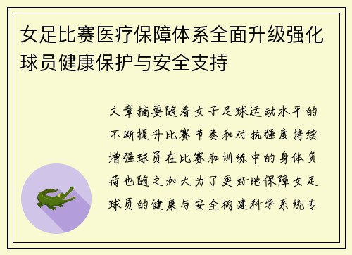 女足比赛医疗保障体系全面升级强化球员健康保护与安全支持 女足比赛医疗保障体系全面升级强化球员健康保护与安全支持