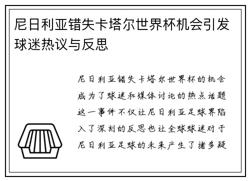 尼日利亚错失卡塔尔世界杯机会引发球迷热议与反思 尼日利亚错失卡塔尔世界杯机会引发球迷热议与反思