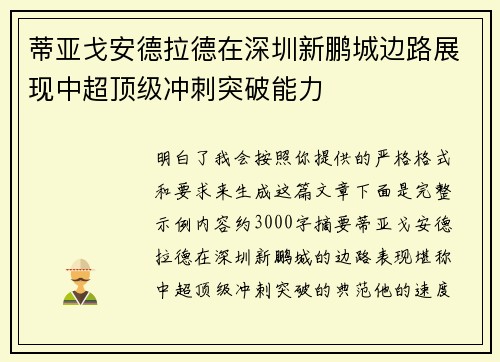 蒂亚戈安德拉德在深圳新鹏城边路展现中超顶级冲刺突破能力
