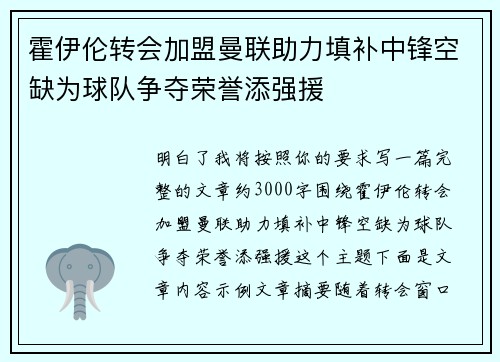霍伊伦转会加盟曼联助力填补中锋空缺为球队争夺荣誉添强援 霍伊伦转会加盟曼联助力填补中锋空缺为球队争夺荣誉添强援